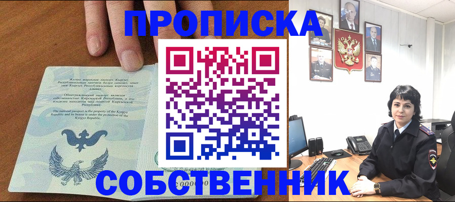 прописка регистрация в Бабаево