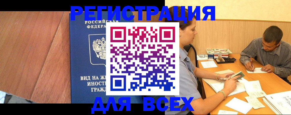 где прописаться в Бабаево