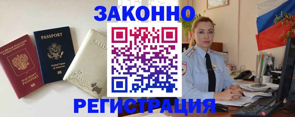 прописка ребенка в Бабаево