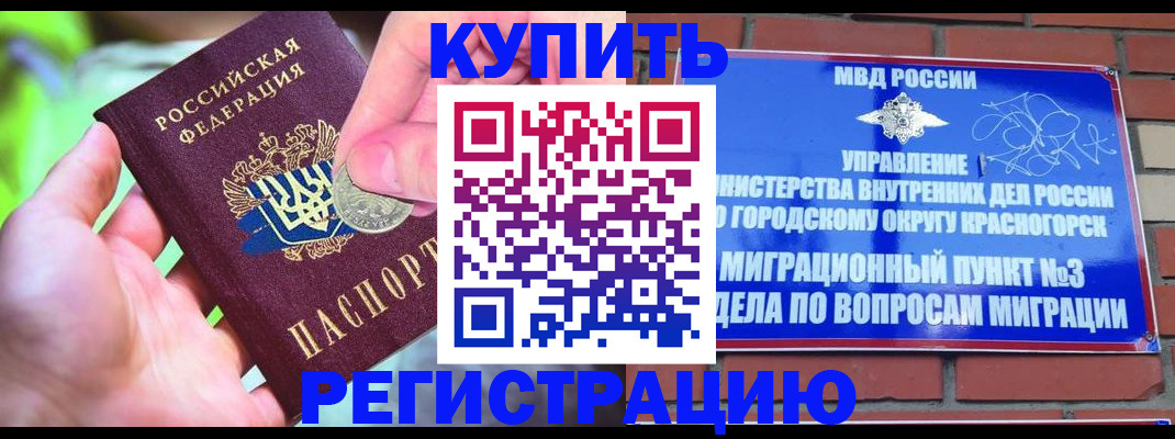 прописка законно в Бабаево