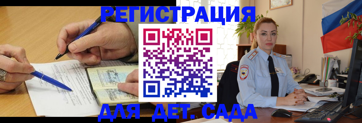 регистрация для дет. сада в Бабаево