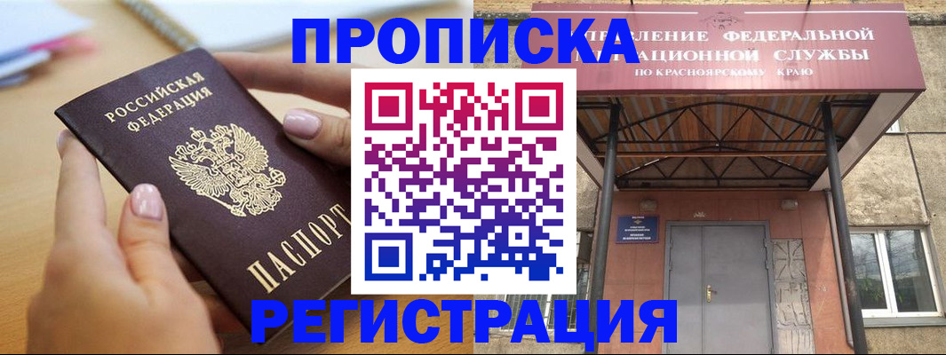прописка гарантия в Бабаево