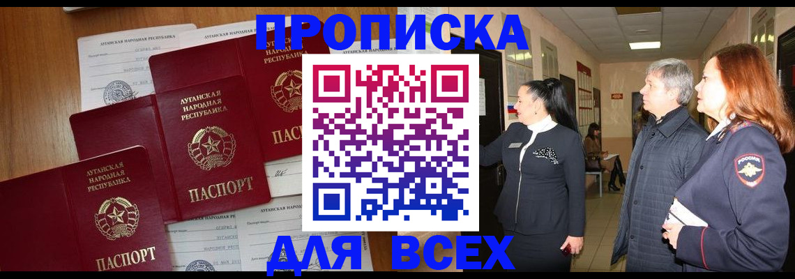 прописка от собственника в Бабаево